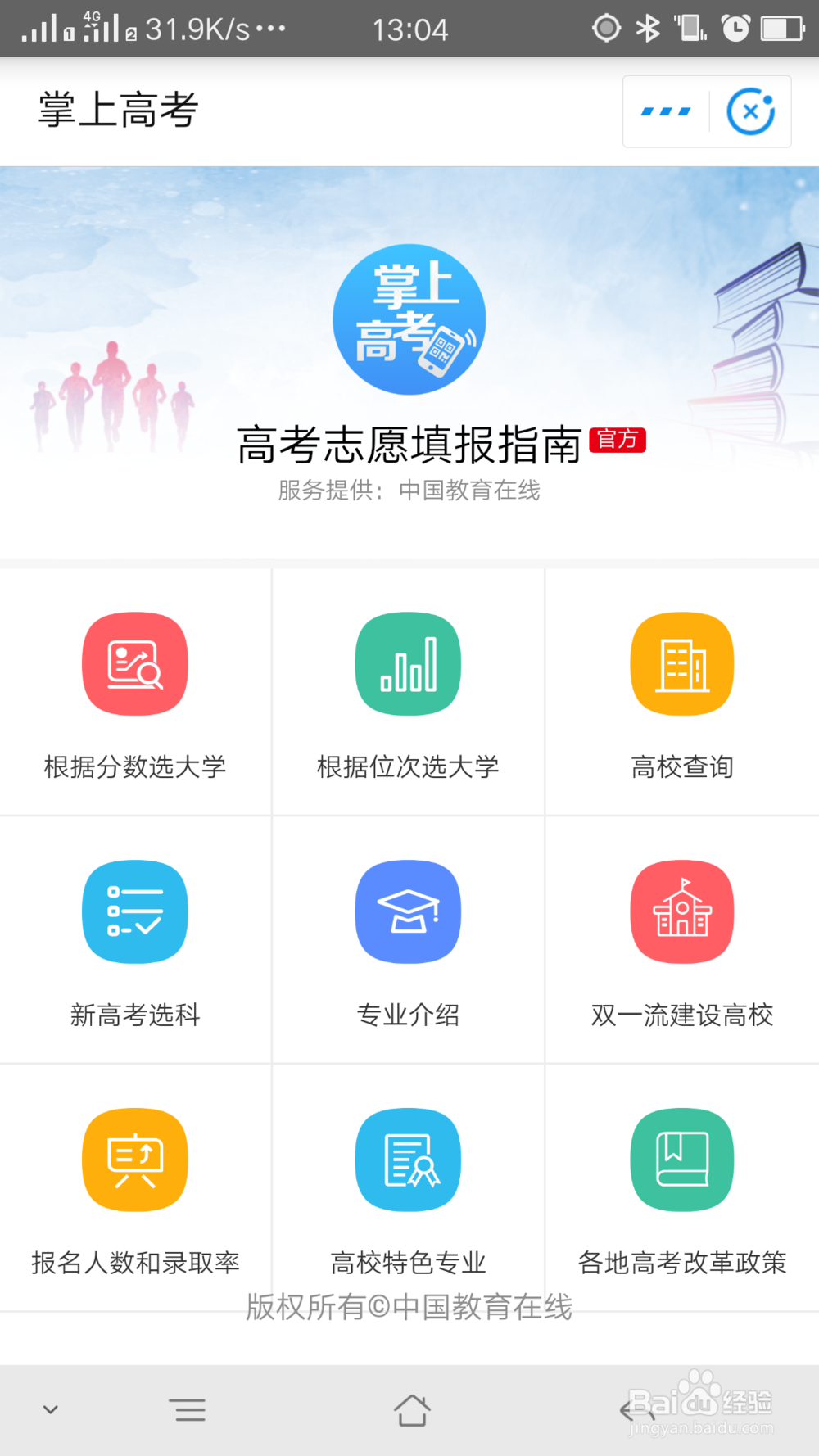 支付宝上预估高考分数推荐大学