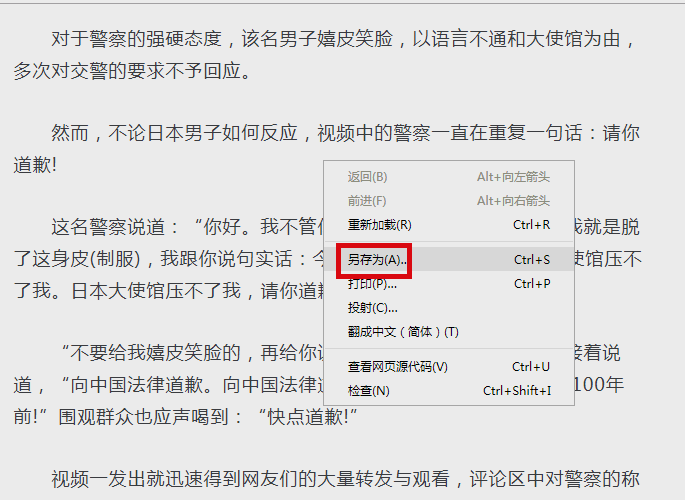 怎样保存网页上的内容到WORD
