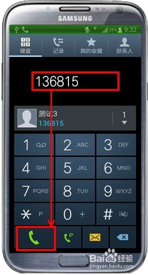 三星n7100/n7108如何使用多方通话功能
