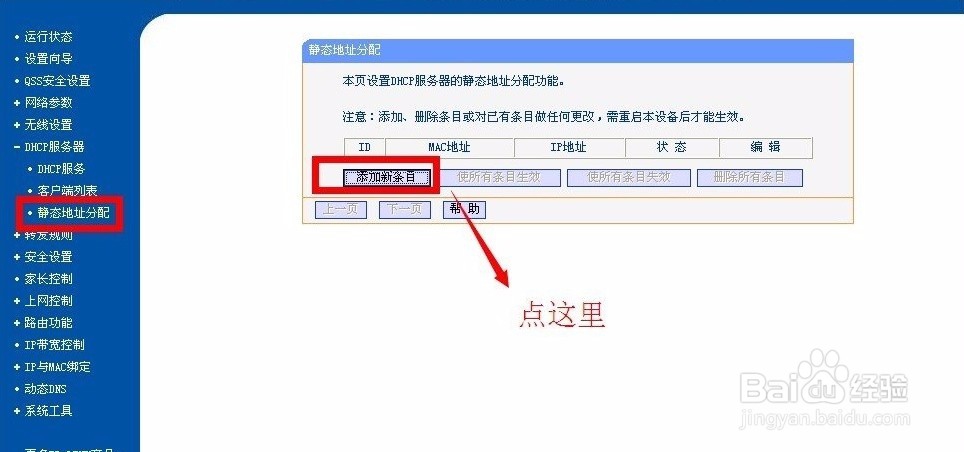 DHCP服务器怎么设置启动?