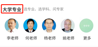 哪些软件可以帮助高考考生选择专业？