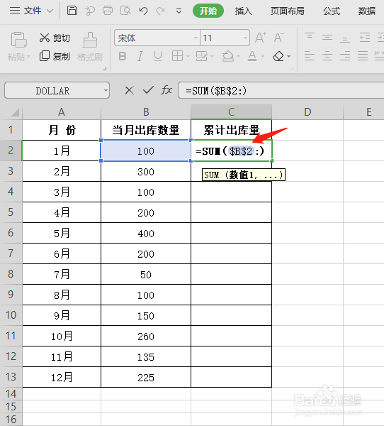 在WPS表格中如何使用SUM函数计算累加（累计）值