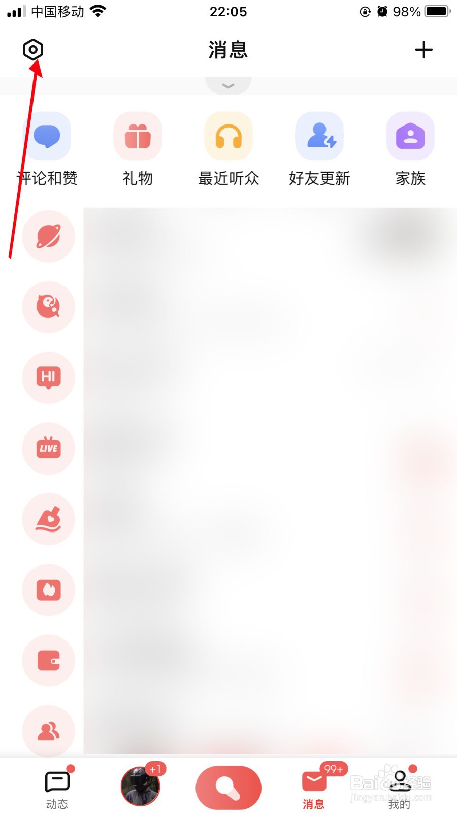 全民K歌怎么关闭展示好友作品更新提醒