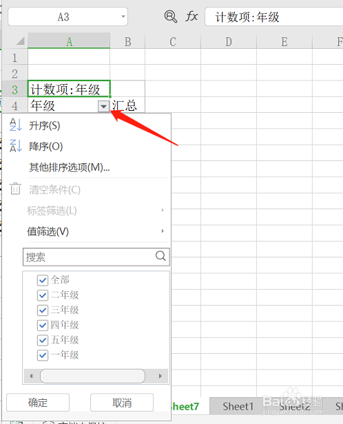 Excel快速统计数据重复次数