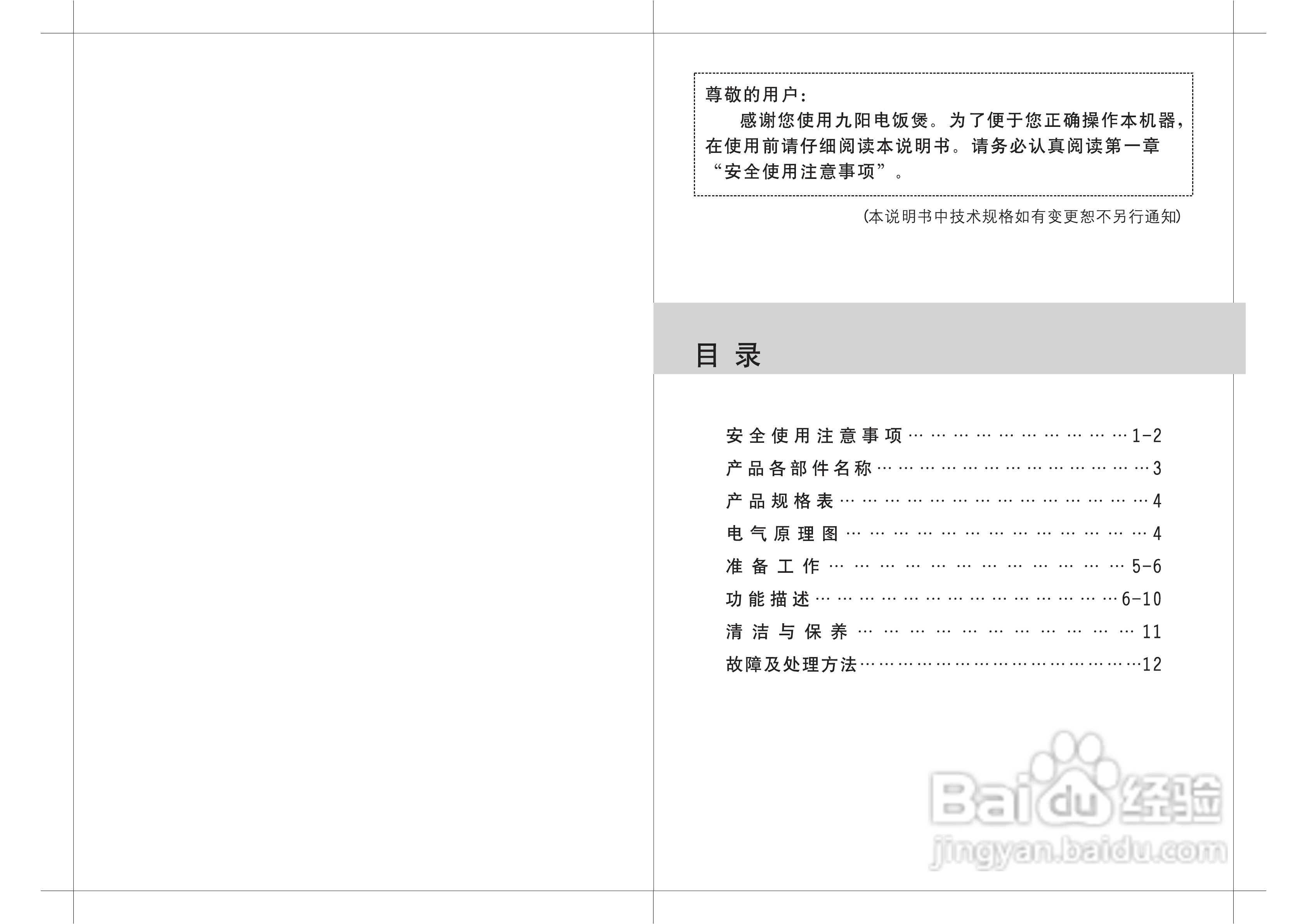 九阳JYF-30FL03型电饭煲使用说明书