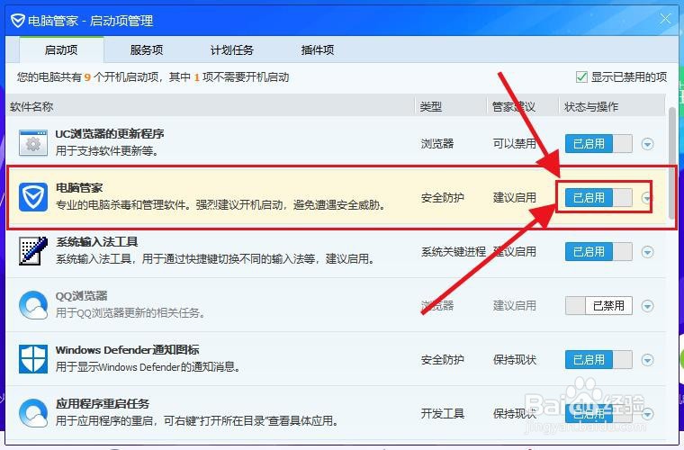 win7怎么把软件加入开机启动项?