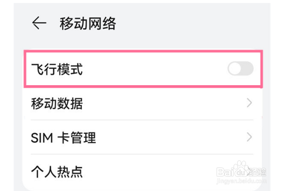 华为畅享50pro开启飞行模式方法汇总