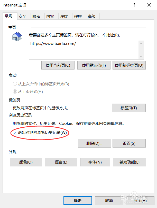 删除 IE 浏览器历史记录