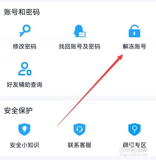 手机qq账号在哪里解冻