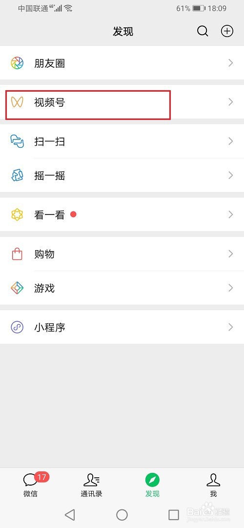 微信视频号怎么查看直播任务