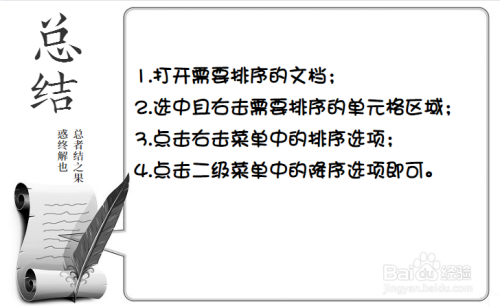 Excel如何让数据从高到低排序？