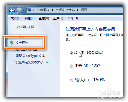 Win7屏幕校准在哪里？Win7屏幕校准详解
