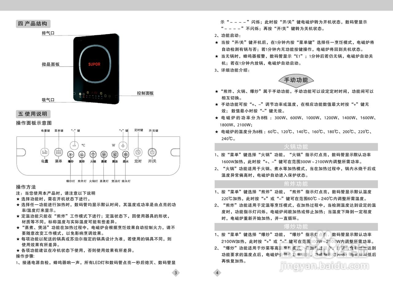 苏泊尔电磁炉使用教程图片