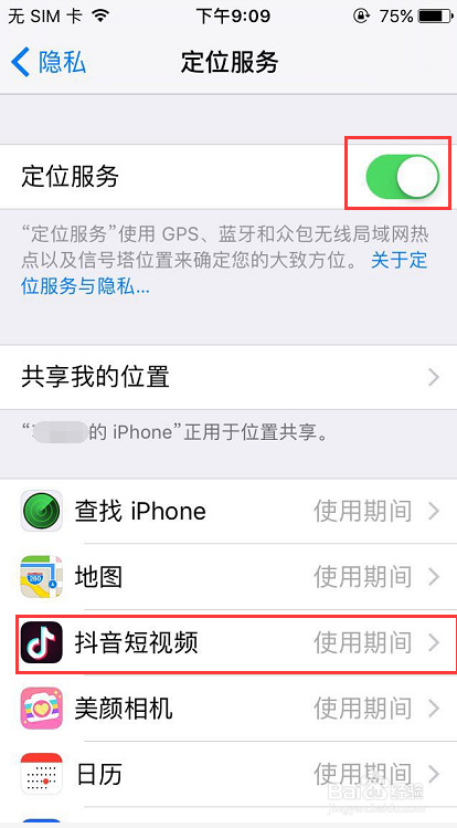 苹果手机中的定位服务如何使用和开启