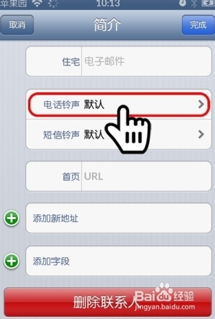 iphone5手机给某个联系人单独设置铃声方法