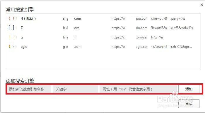 QQ浏览器怎么管理搜索引擎