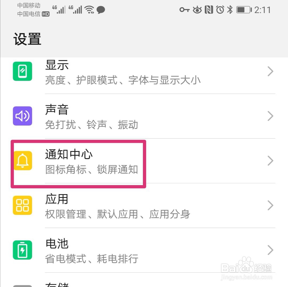 如何在手机通知栏显示qq图标