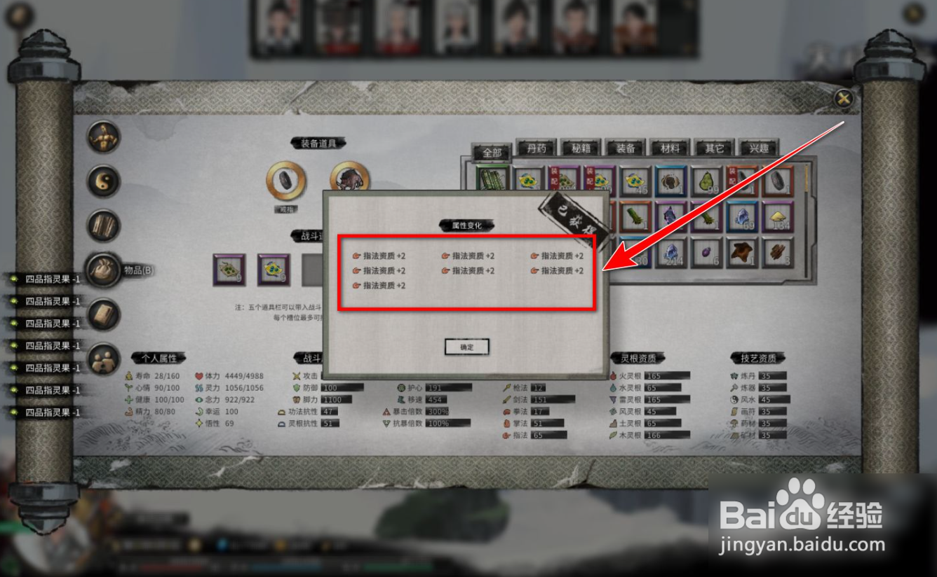 《鬼谷八荒》指法资质怎么提升
