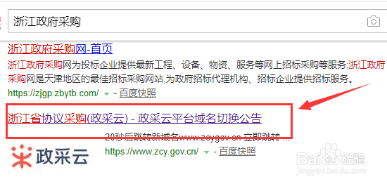 政采云平台怎样注册