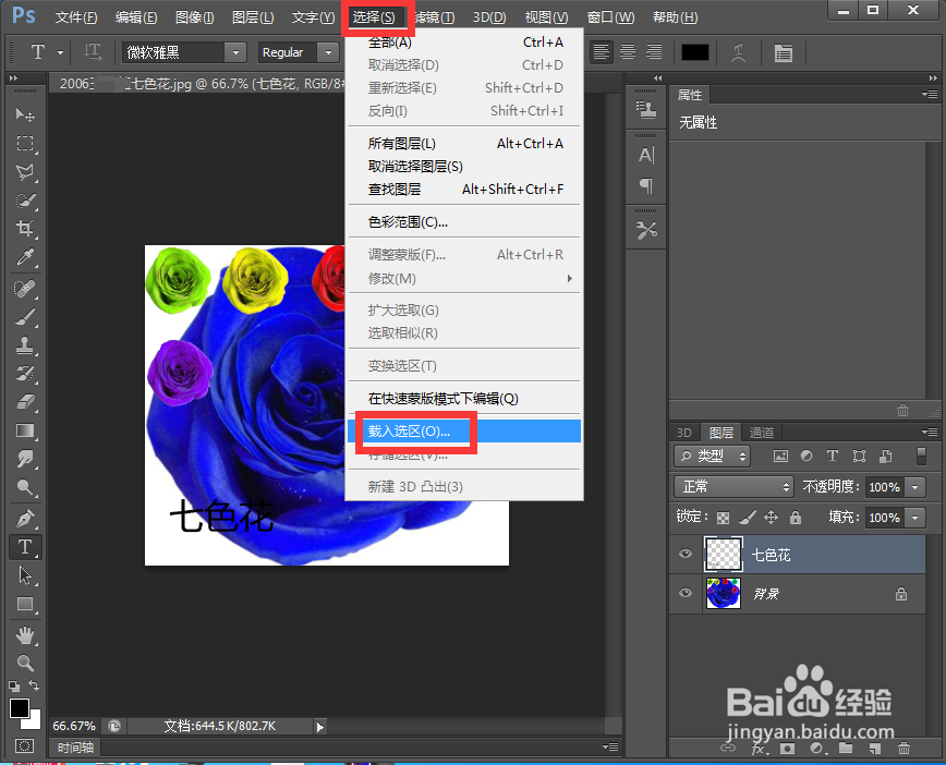 在ps中给文字添加彩虹渐变效果