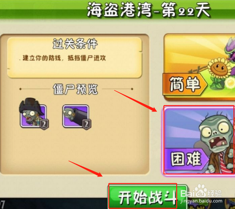 海盗港湾22天困难打法?