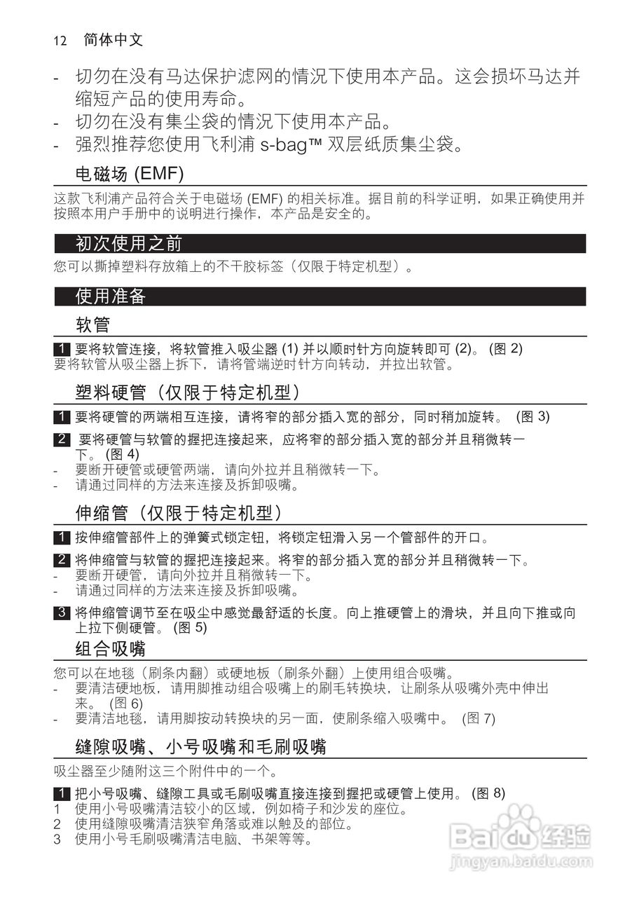 飞利浦FC8208有尘袋吸尘器使用说明书