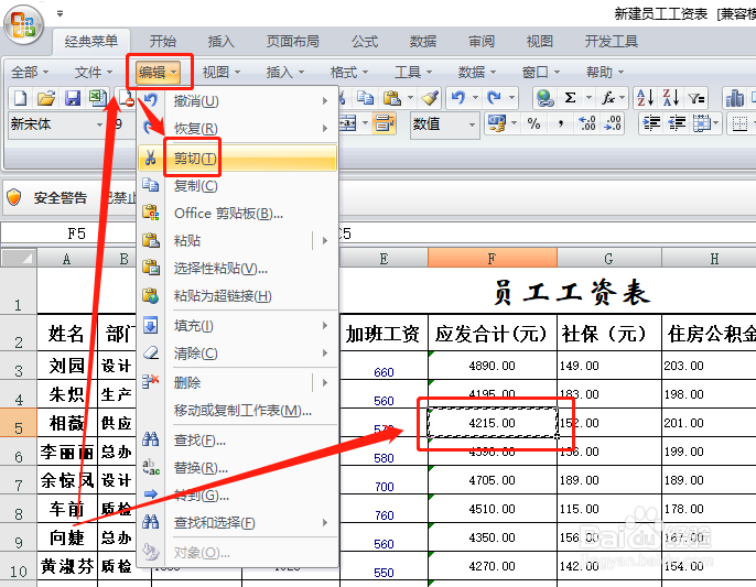 excel工作簿复制和移动单元格的方法与技巧