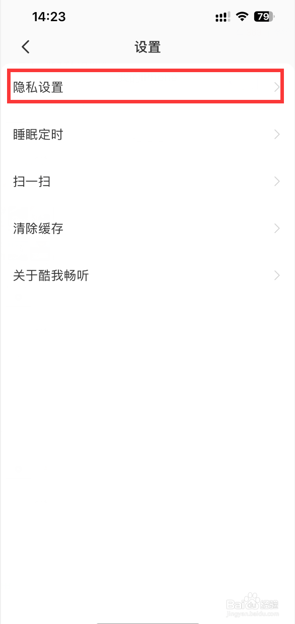 酷我畅听如何清除缓存