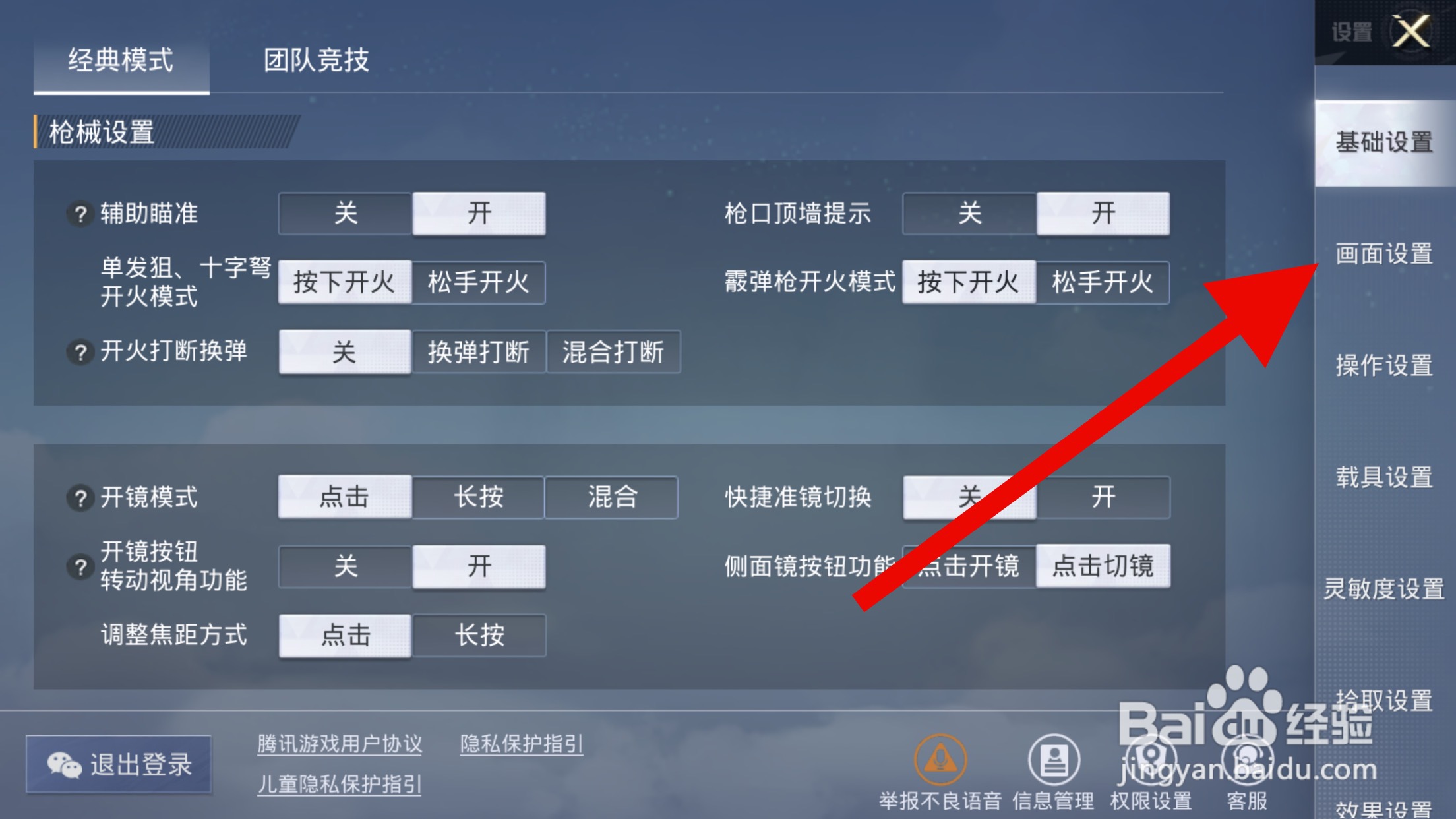 和平精英怎么调节画面亮度