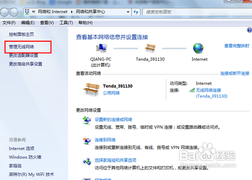 win7 基础[8]如何取消无线网络的自动连接