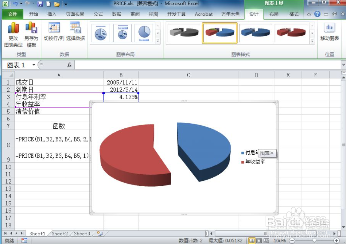 分离型三维饼图怎么做