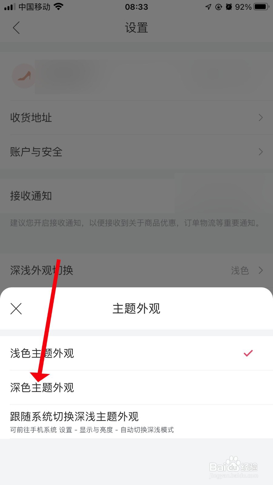 唯品会在哪开启深色主题外观