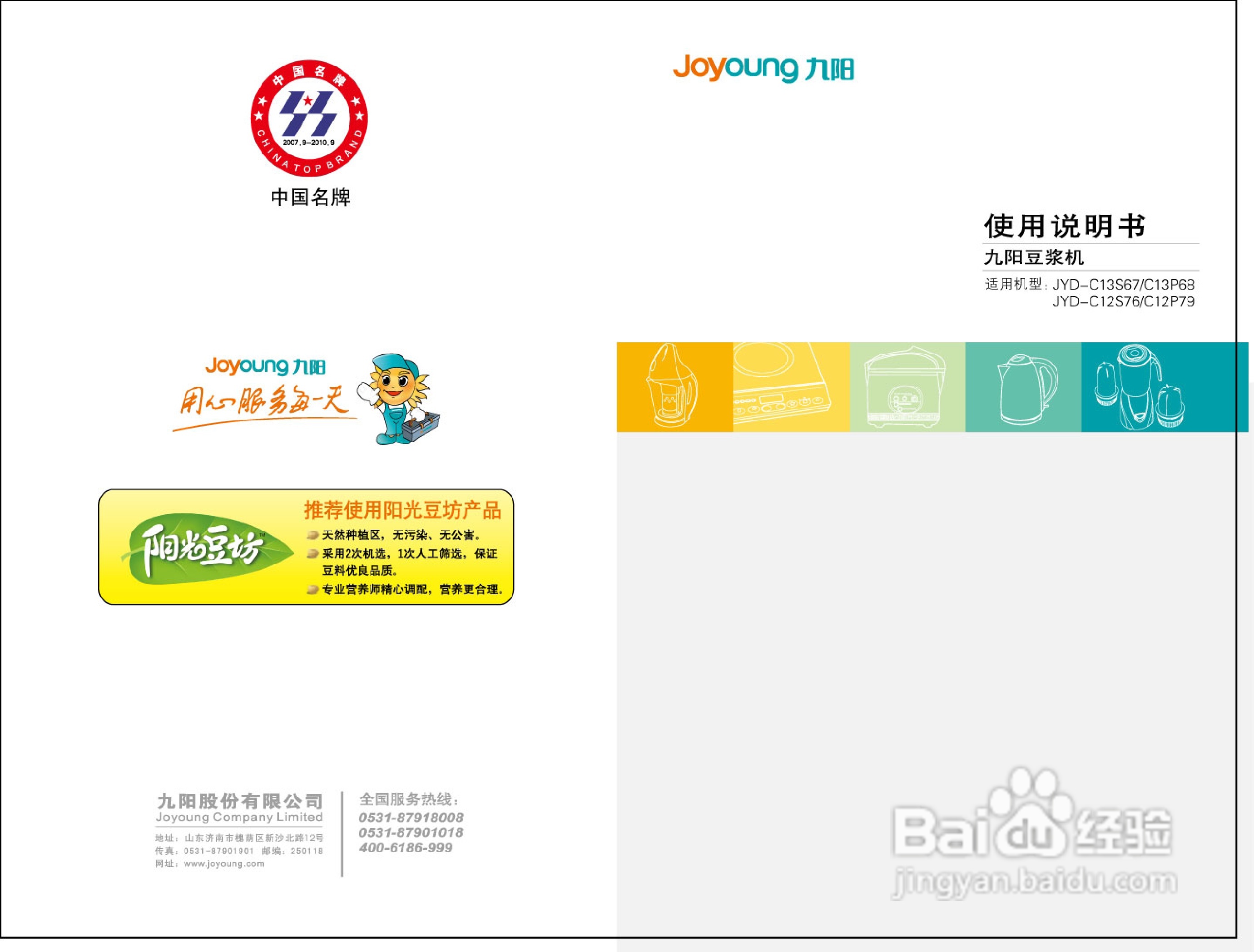 九阳豆浆机JYD-C12S76型使用说明书