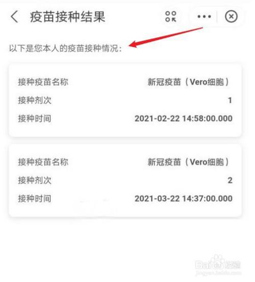 怎么查看本人的新冠疫苗的接种记录