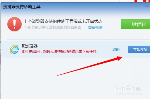 IE浏览器不能使用迅雷下载了怎么办