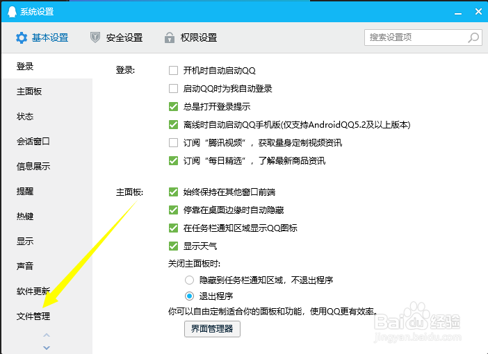 电脑版QQ如何更改文件储存路径