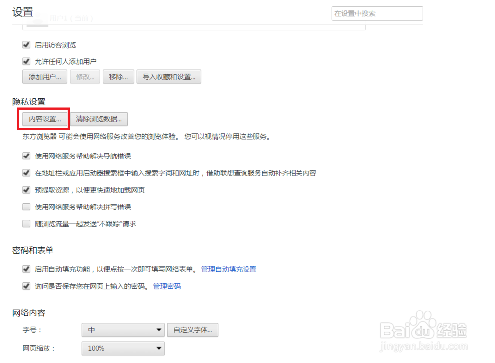 东方浏览器怎么管理所有Cookie和网站数据