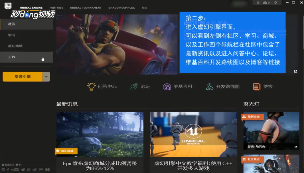 EPIC平台客户端使用教程