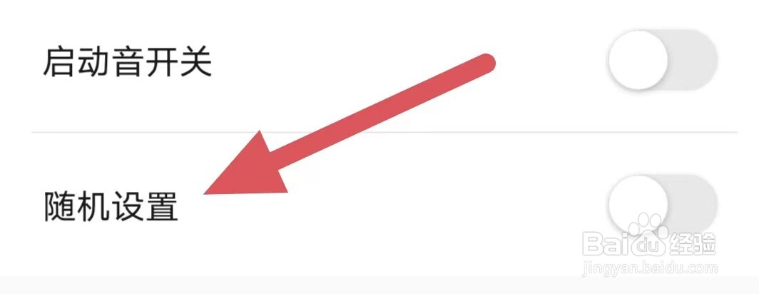 戏鲸如何关闭随机设置?