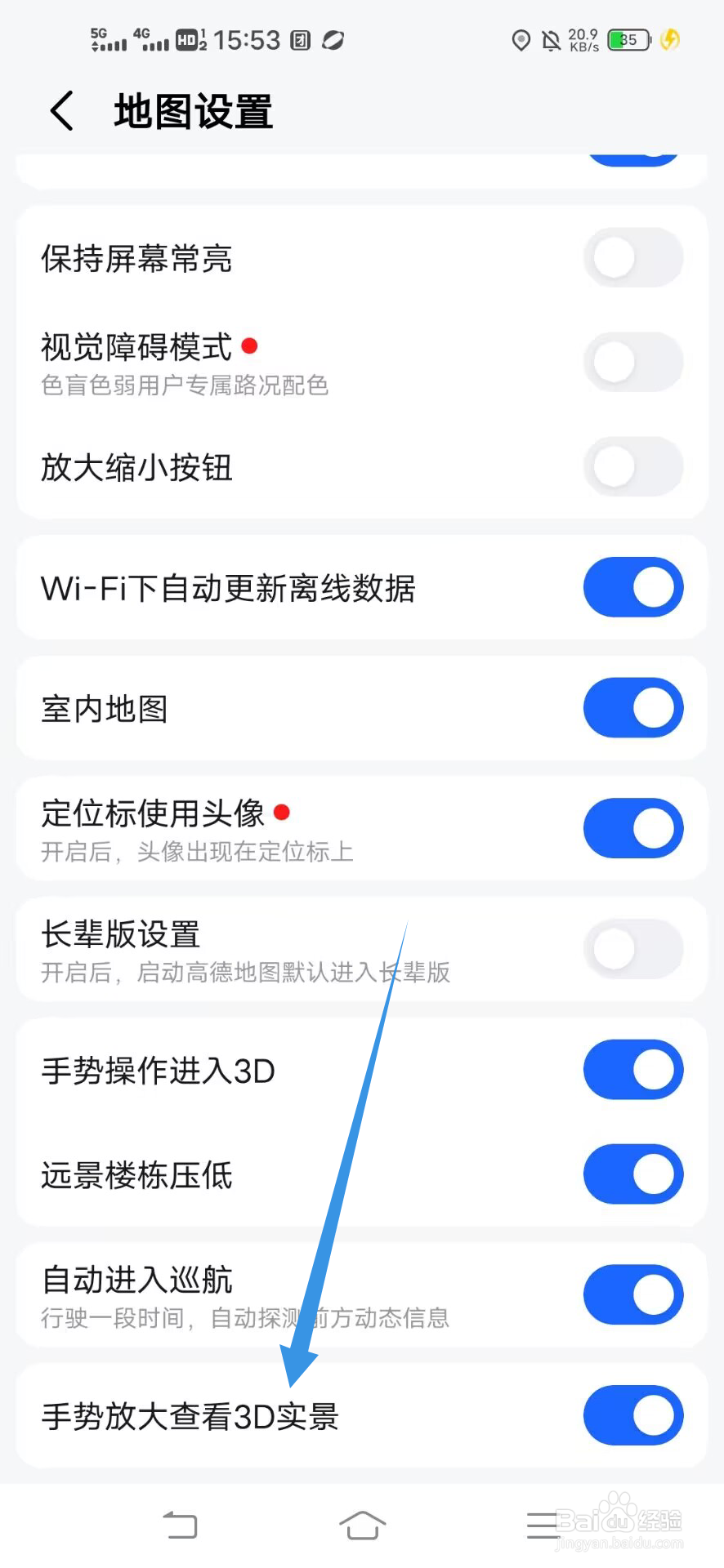 《高德地图》如何打开手势放大查看3D实景