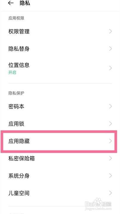 oppo怎么应用隐藏