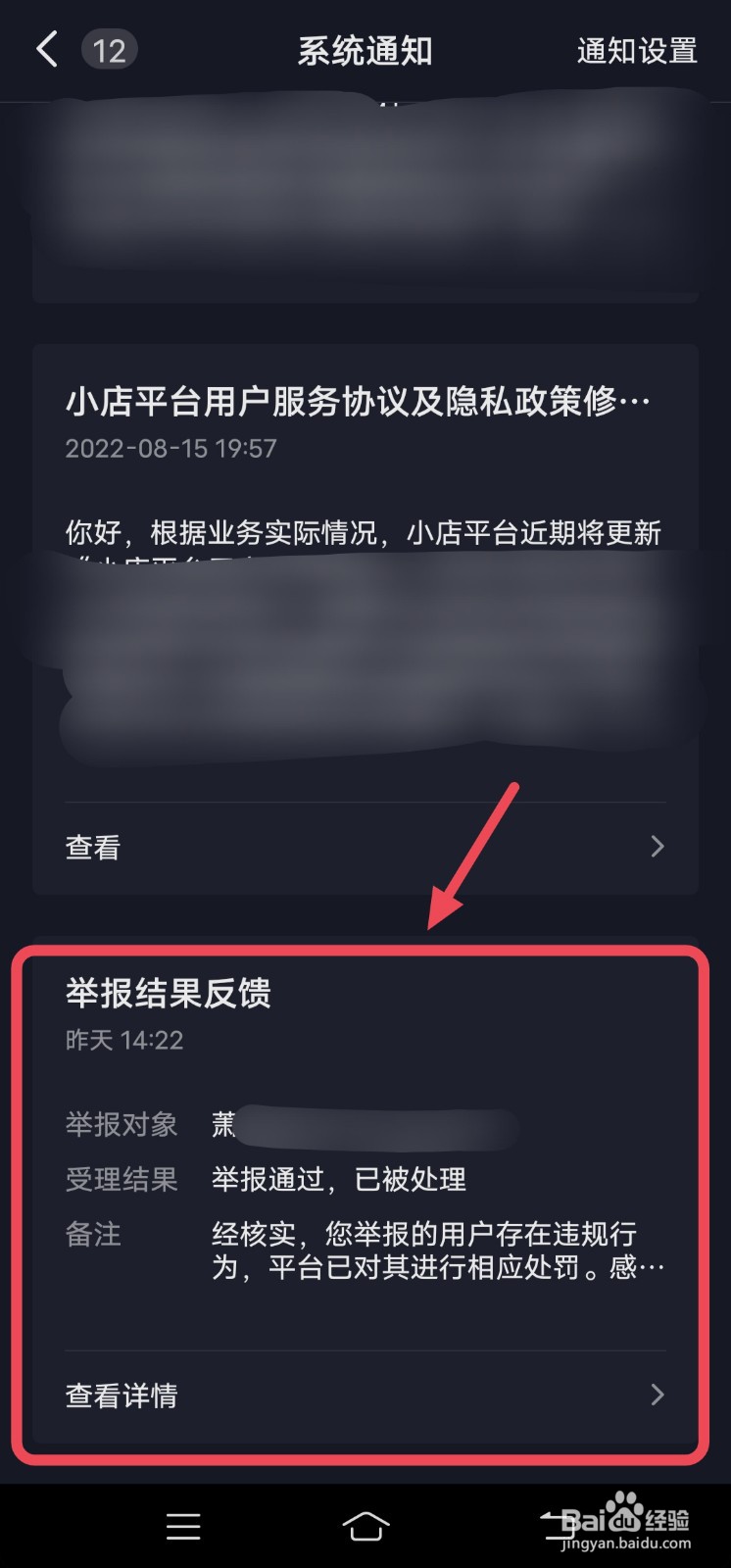 抖音举报后怎么查看结果
