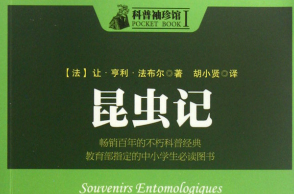 昆虫记每章主要内容