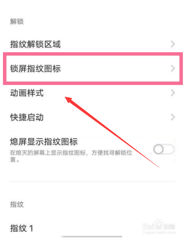 vivo锁屏指纹图标怎么换