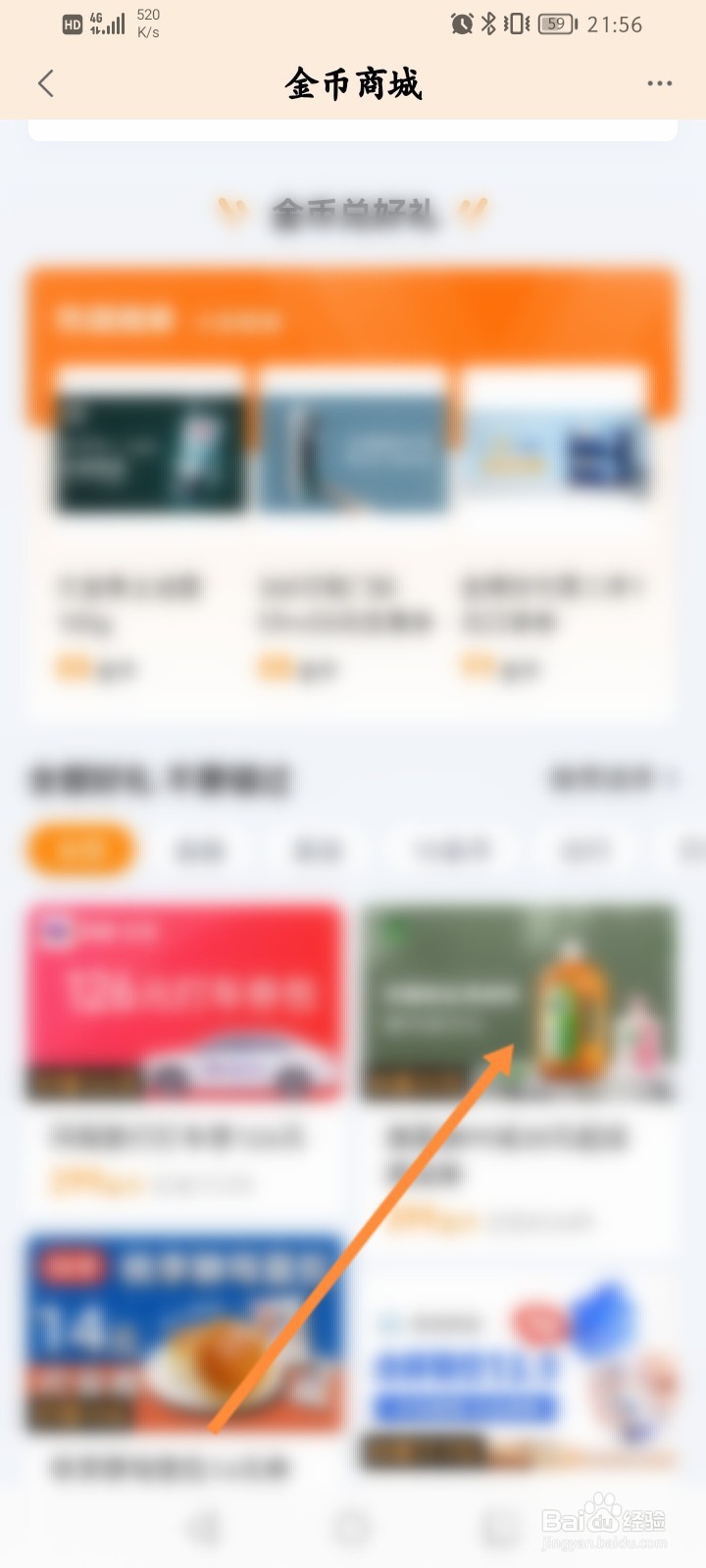度小满金融怎么使用金币兑换商品