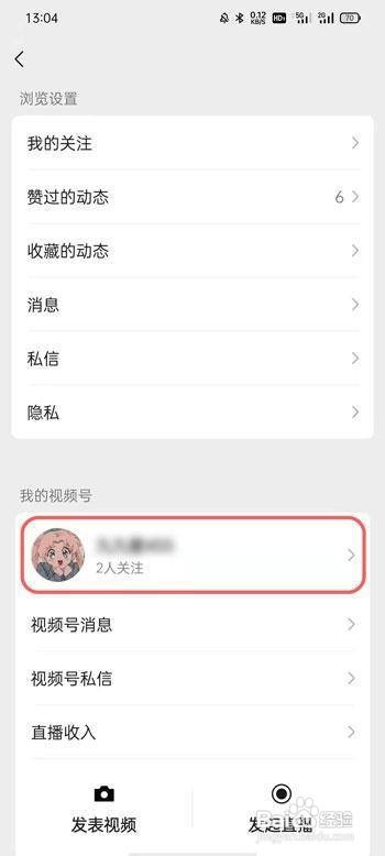 微信视频号小商店怎么取消关联
