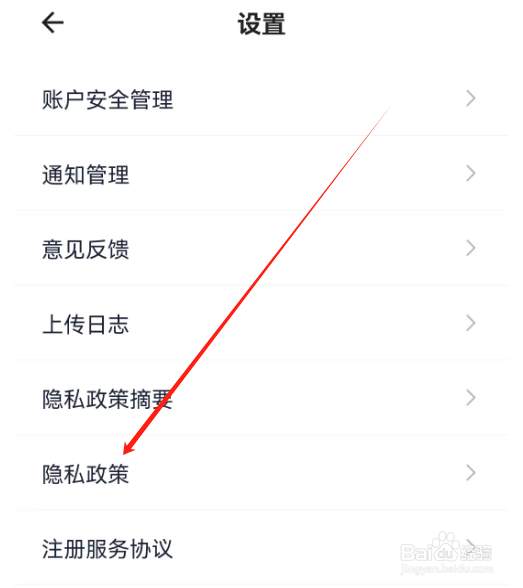 安卓版众安贷如何查看隐私政策