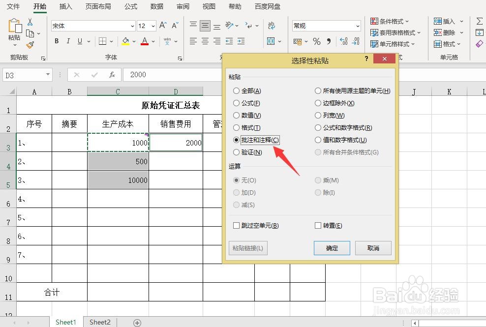Excel怎样批量插入和删除批注