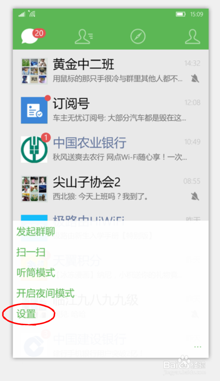 如何清除WP版微信缓存呢