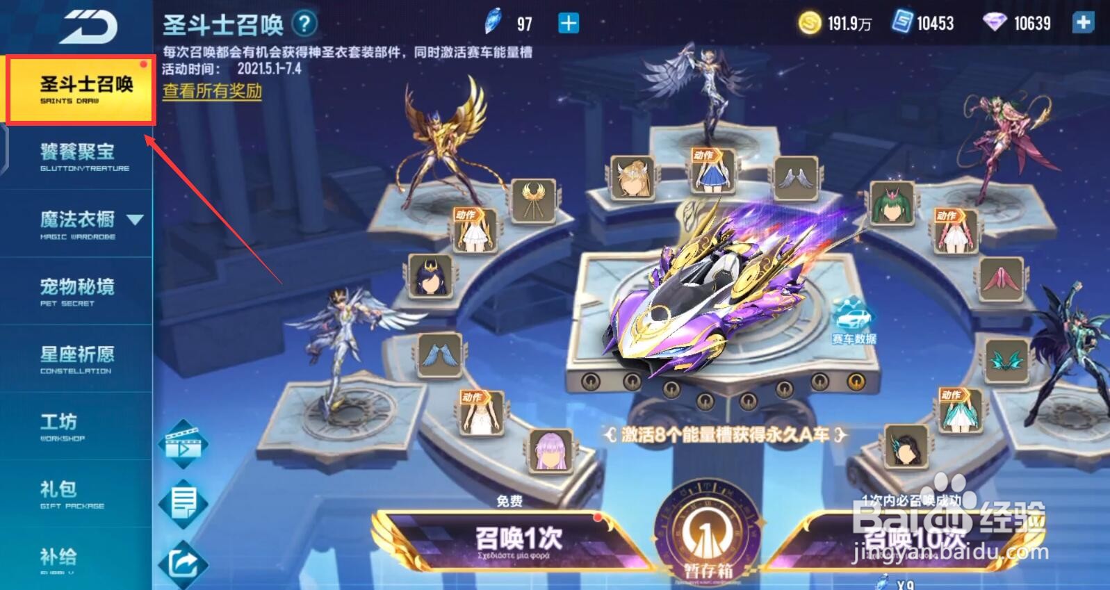 qq飞车手游圣斗士套装怎么获得